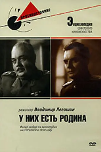 They Have a Motherland (1949)