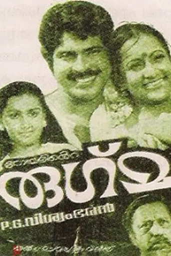 Rugma (1983)