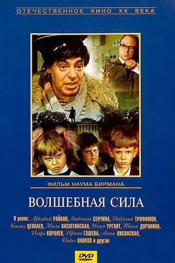 Volshebnaya sila iskusstva (1970)