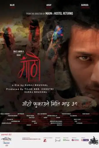 Gaatho (2016)
