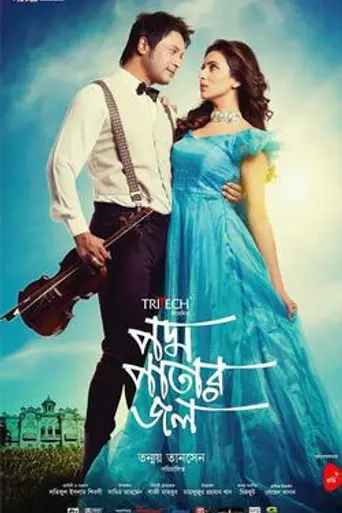 Padma Patar Jol (2015)