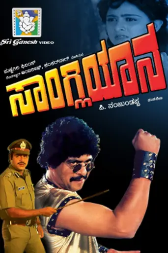 Sangliyana (1988)