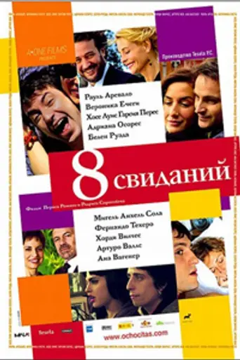 8 citas (2008)