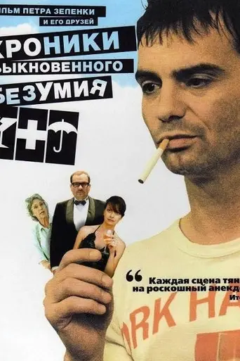 Historias de una locura común (2005)
