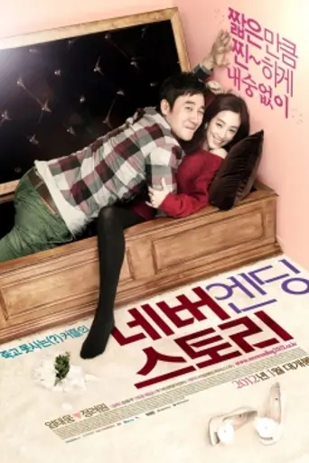Ne-beu-en-ding-seu-to-ri (2012)