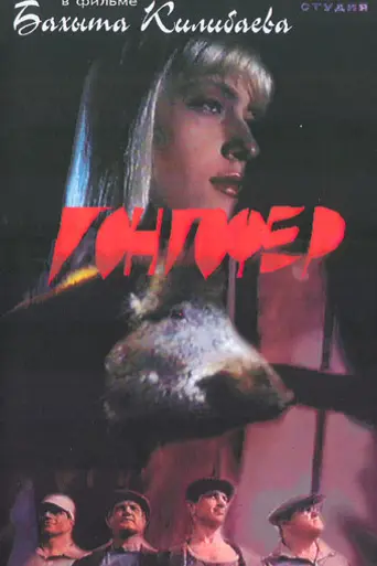 Gongofer (1992)