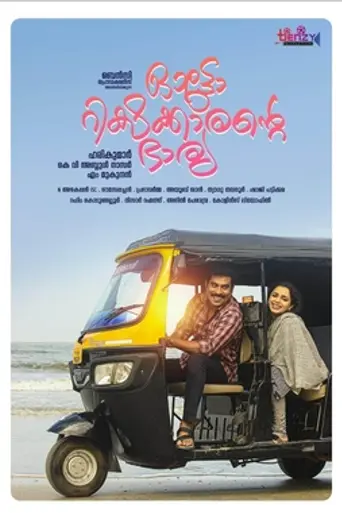 Autorickshawkarante Bharya