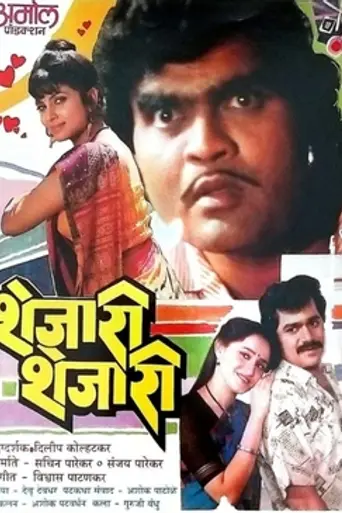 Shejari Shejari