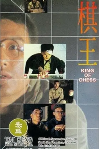 King of Chess (1991)