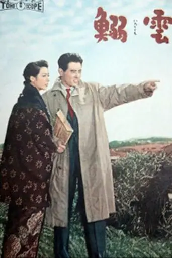 Summer Clouds (1958)