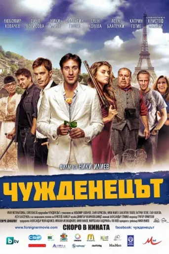 The Foreigner (2012)