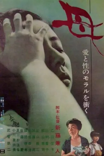 Mother (1963)