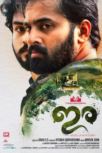 Ira (2018)