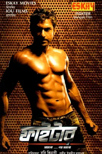 Fighter (2011)