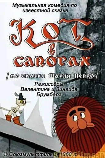 The Puss in Boots (1968)