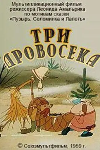 Three Woodsmen (1959)