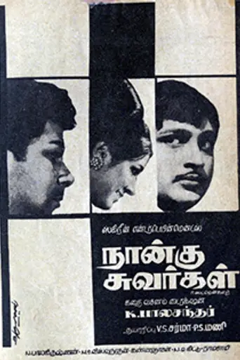 Four Walls (1971)