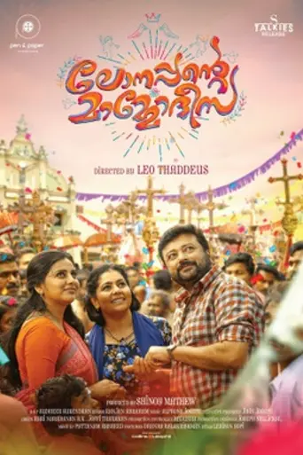 Lonappante Mamodeesa (2019)
