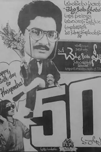 Chettu kinda pleader (1989)