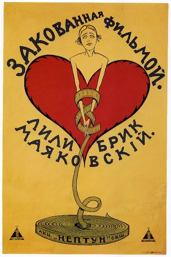 Chained by the Film (1918)