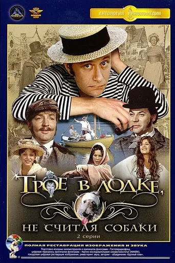 Three Men in a Boat (1979)