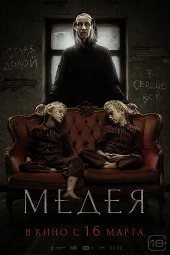 Medea (2022)