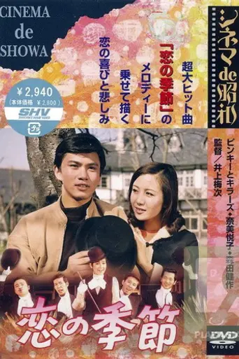 Season Of Love 1969 (1969)