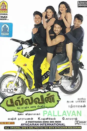 Pallavan (2003)