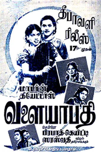 Valayapathi (1952)