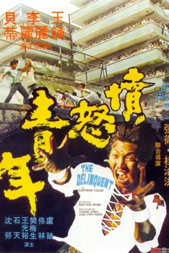 Юный преступник (1973)