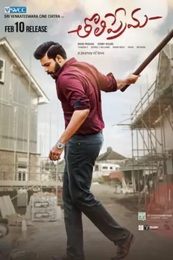 Tholi Prema (2018)