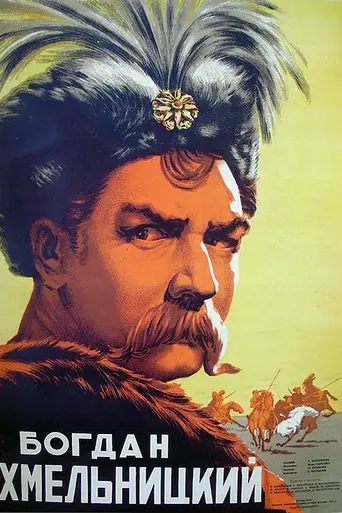 Богдан Хмельницкий (1941)