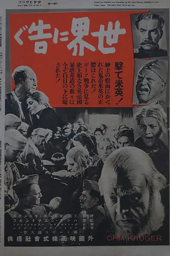 Ohm Krüger (1941)