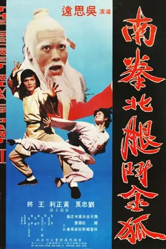 Тайные соперники 2 (1977)