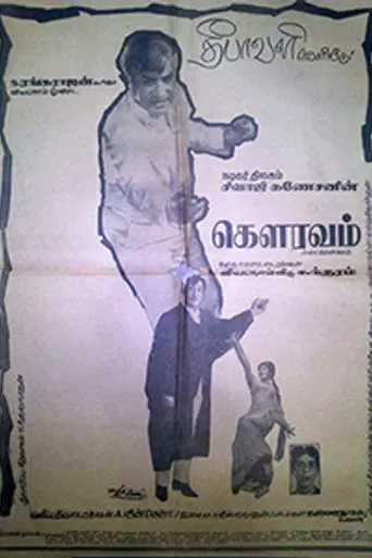 Gauravam (1973)
