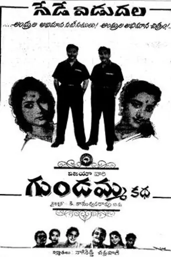 Gundamma Katha (1962)