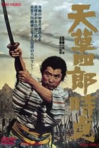 Shiro Amakusa, the Christian Rebel (1962)
