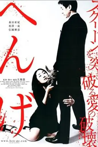Metamorphosis (2012)