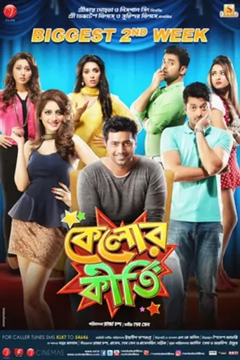 Kelor Kirti (2016)