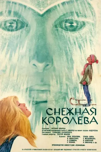 La reina de las nieves (1967)