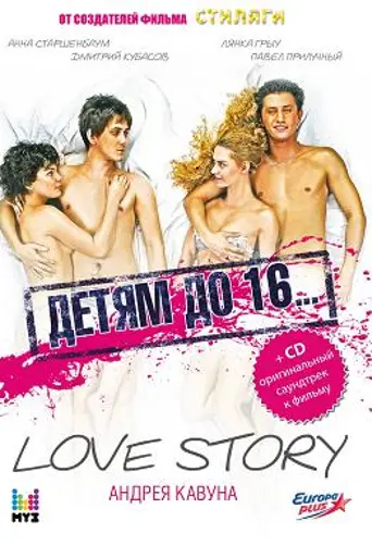 Детям до 16 (2010)