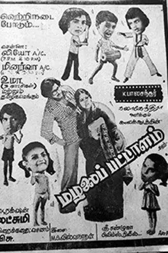 Makkala Sainya (1980)