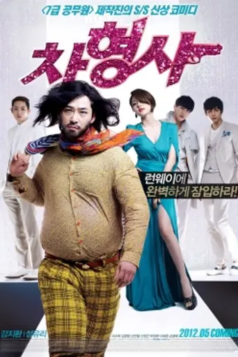 Runway Cop (2012)
