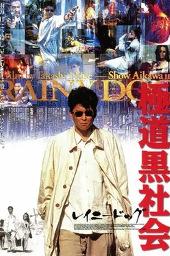 Rainy Dog (1997)