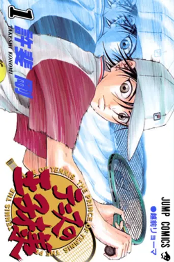 The Prince of Tennis (2006)