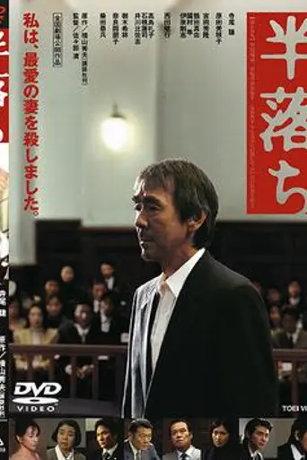 Half a Confession (2004)