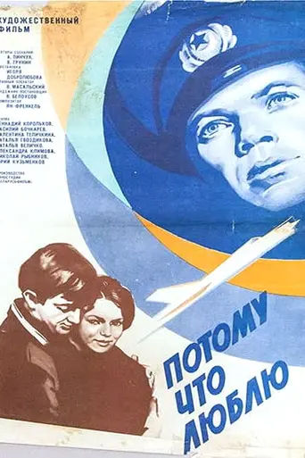 Потому что люблю (1974)