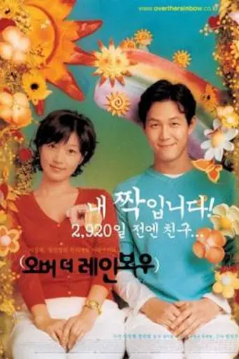 Over the rainbow (2002)