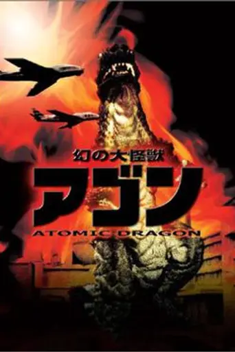 Giant Phantom Monster Agon (1968)
