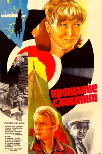 Farewell of Slavianka (film) (1985)